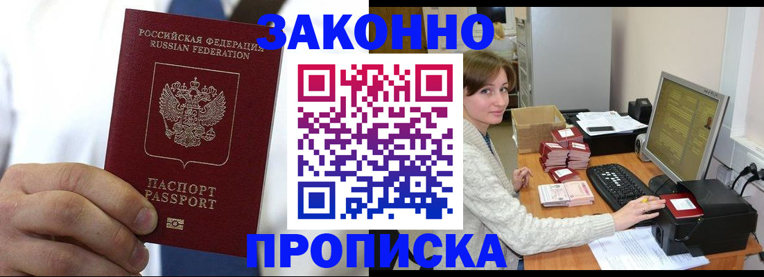 где прописаться в Подольске