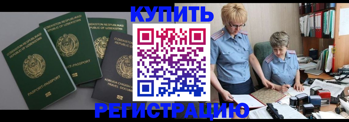 прописка иностранных граждан в Подольске