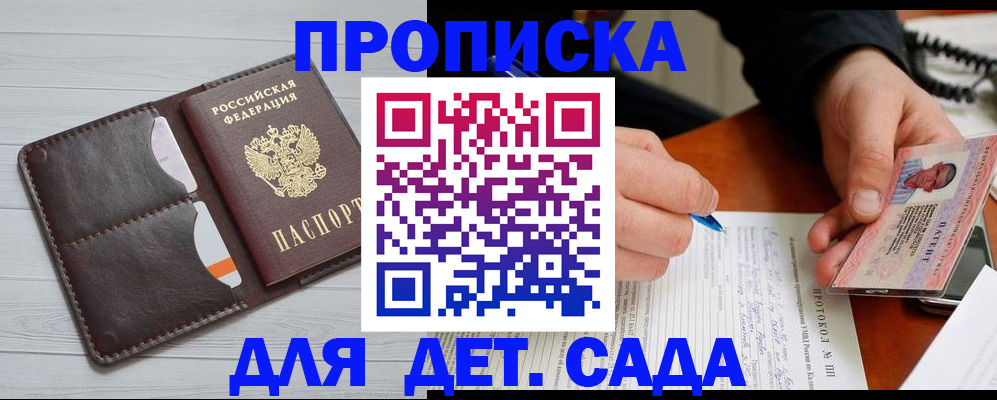 временная прописка в Подольске