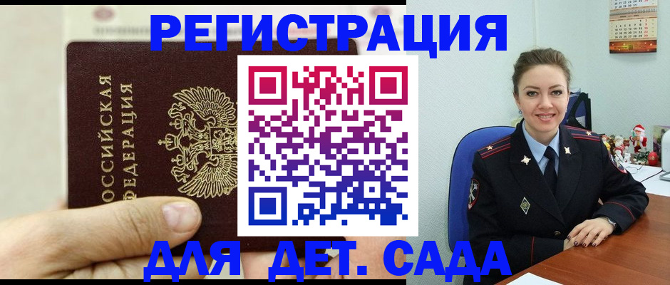 временная регистрация гарантия в Подольске