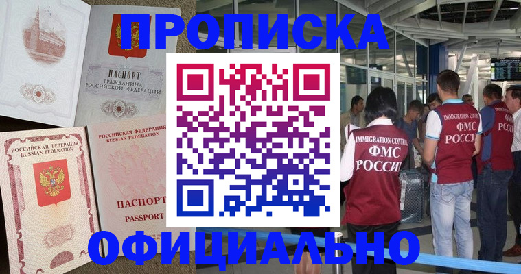 временная регистрация купить в Подольске