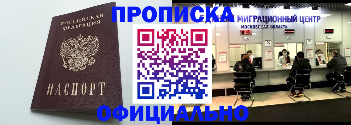 временная регистрация законно в Подольске